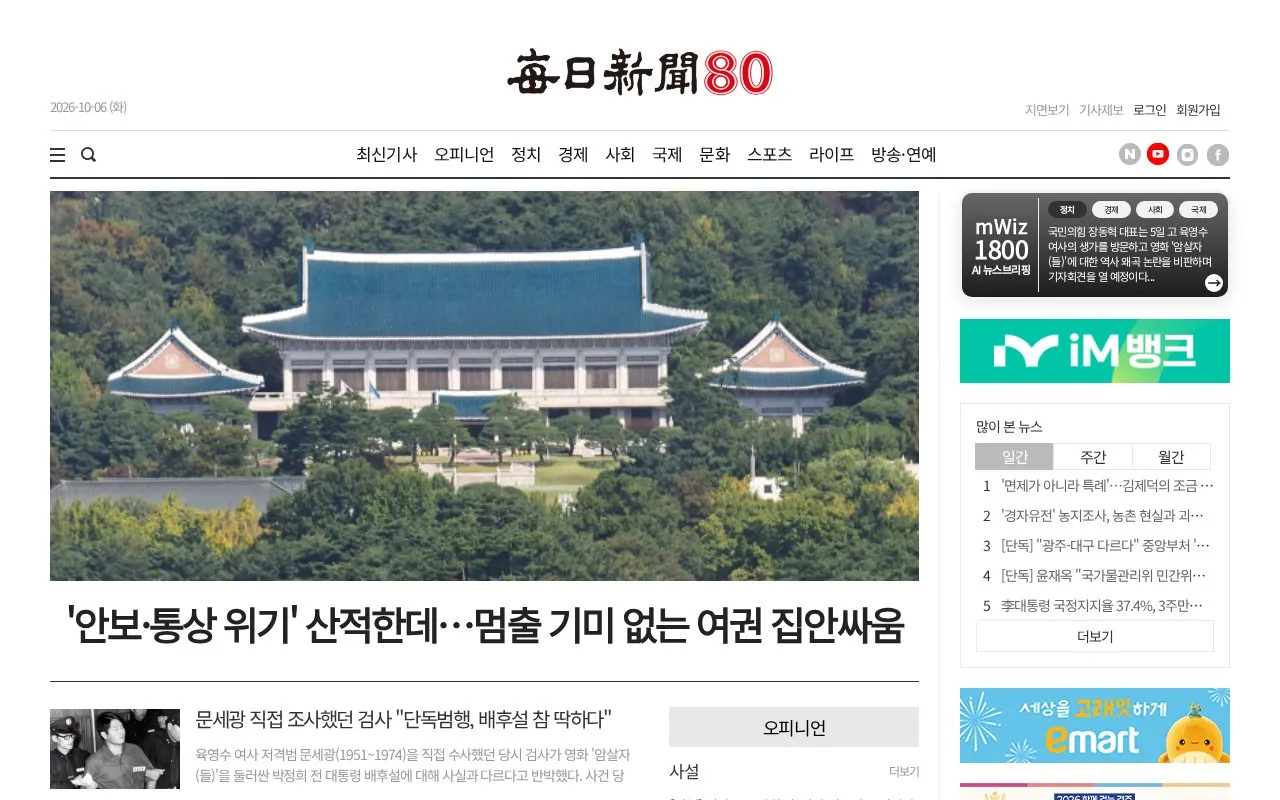 The Maeil Shinmun homepage screenshot