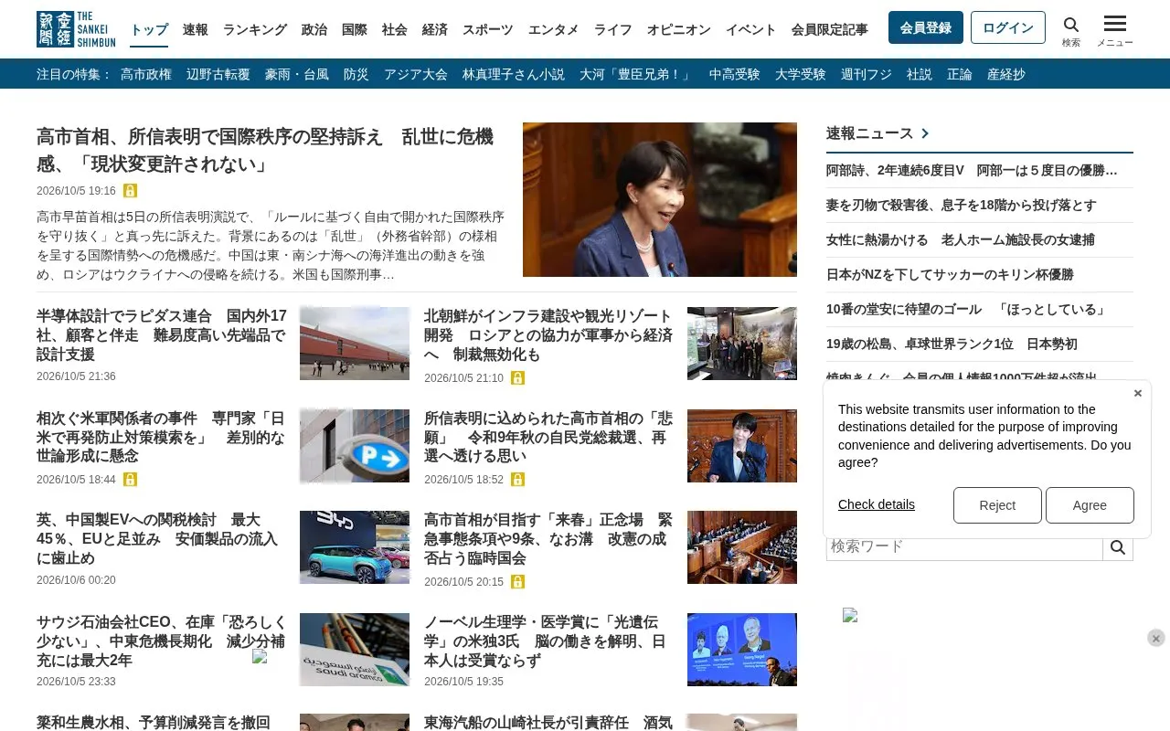 Sankei Shimbun homepage screenshot