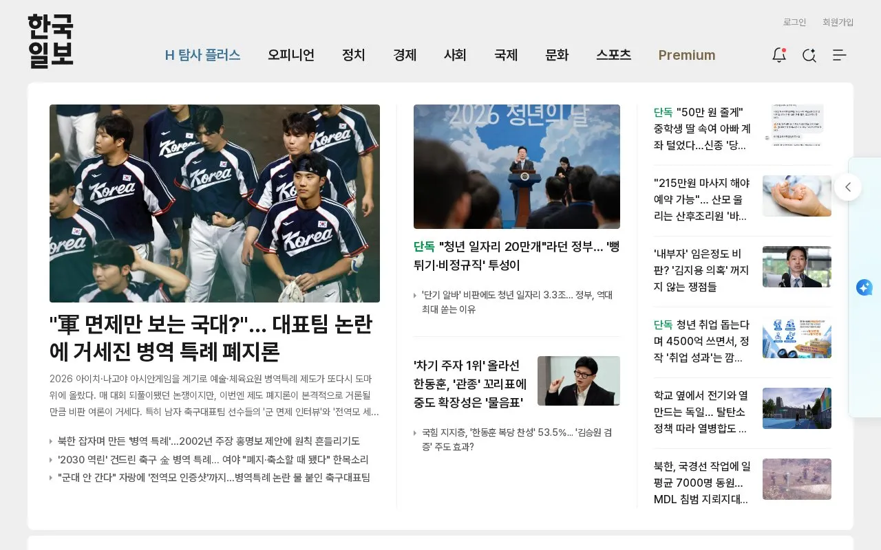 Hankook Ilbo homepage screenshot