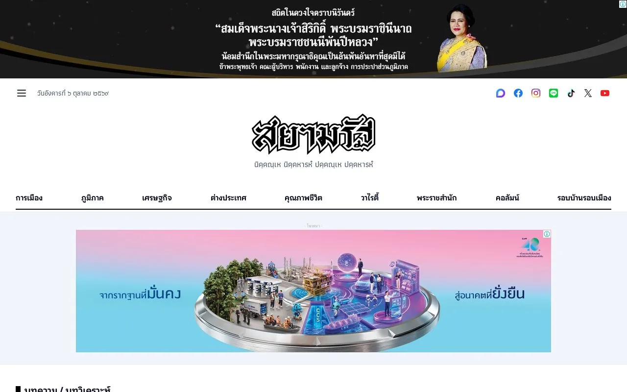 Siam Rath homepage screenshot