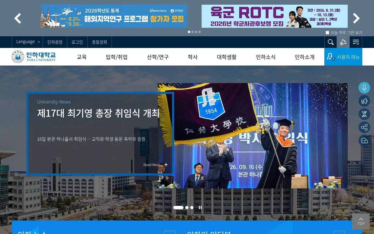 Inha University homepage screenshot