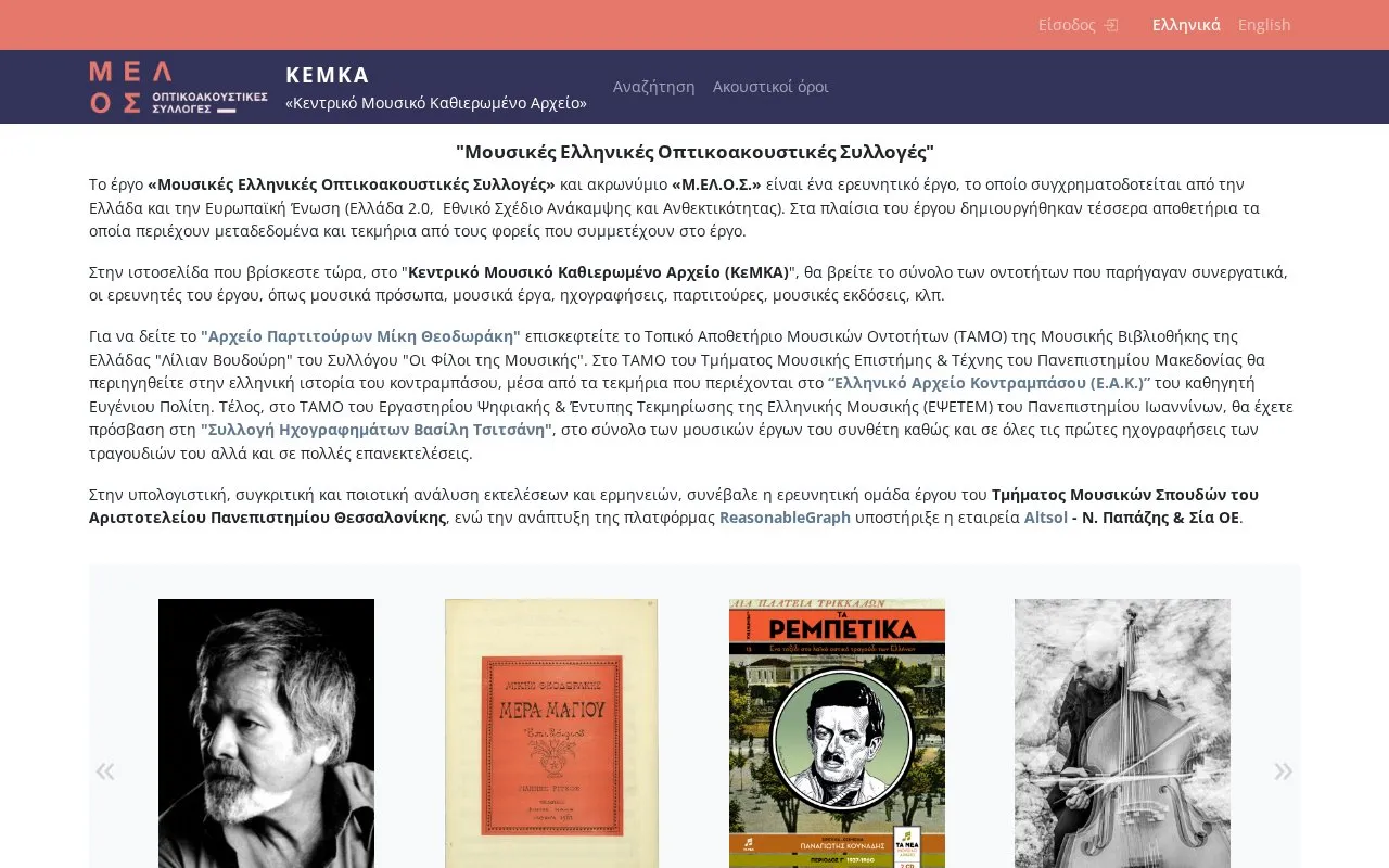 Central Music Authority Archive homepage screenshot