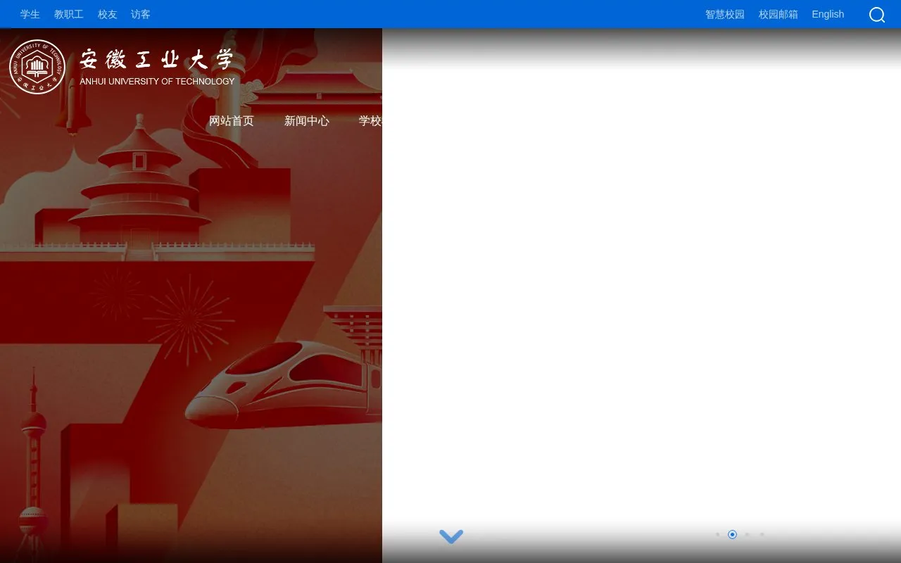 Anhui University of Technology homepage screenshot