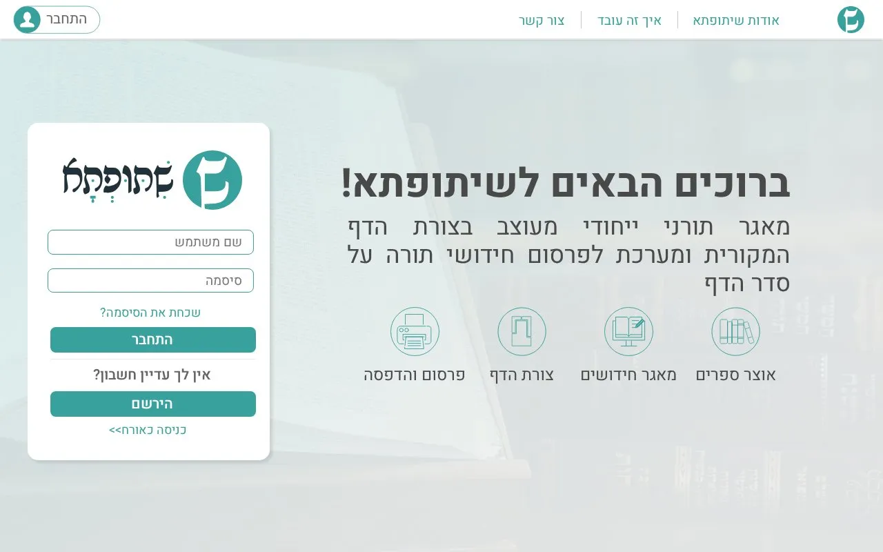 shitufta homepage screenshot