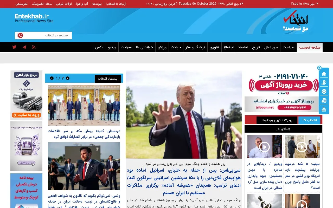 Entekhab homepage screenshot