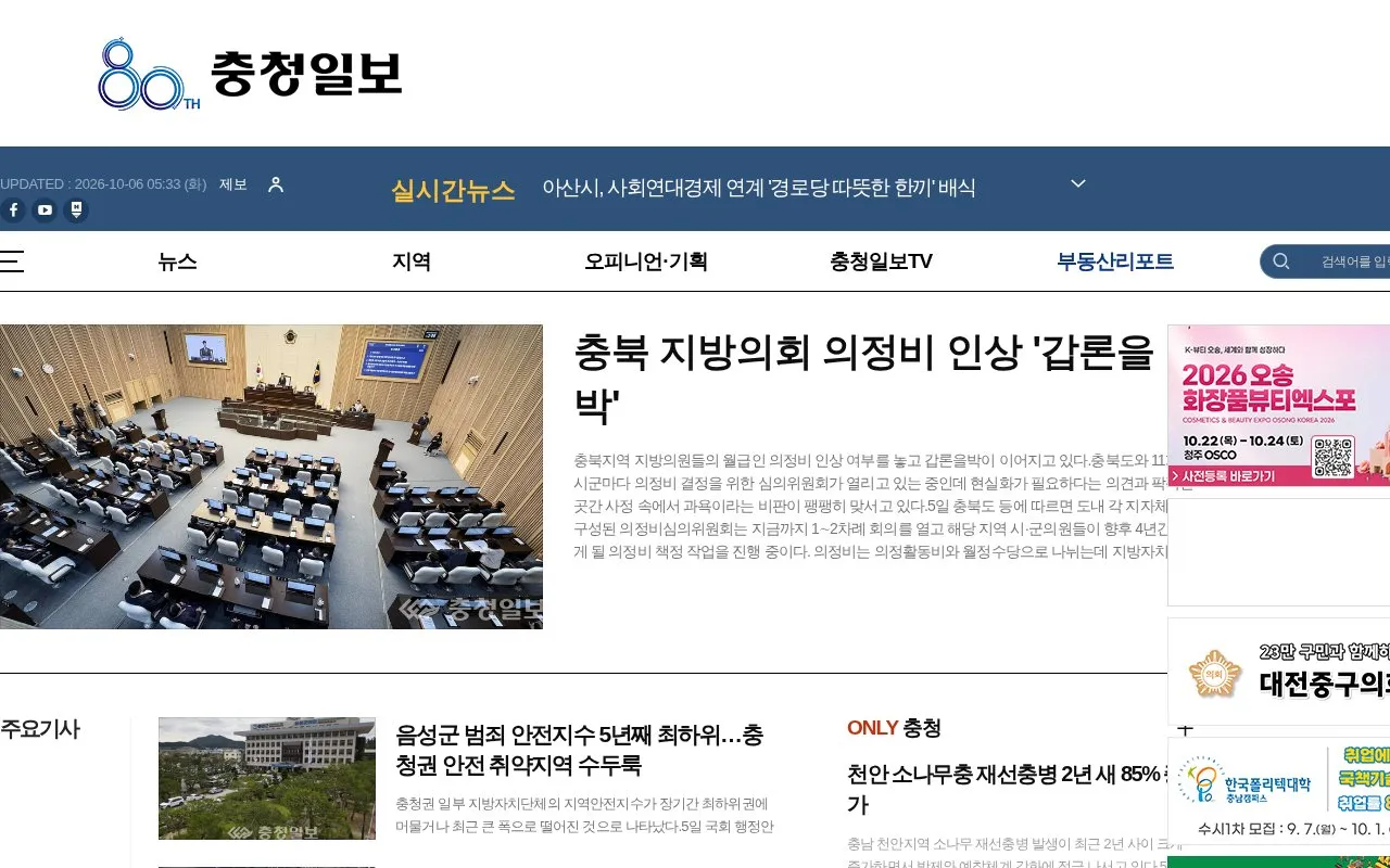 ChungCheong Daily News homepage screenshot