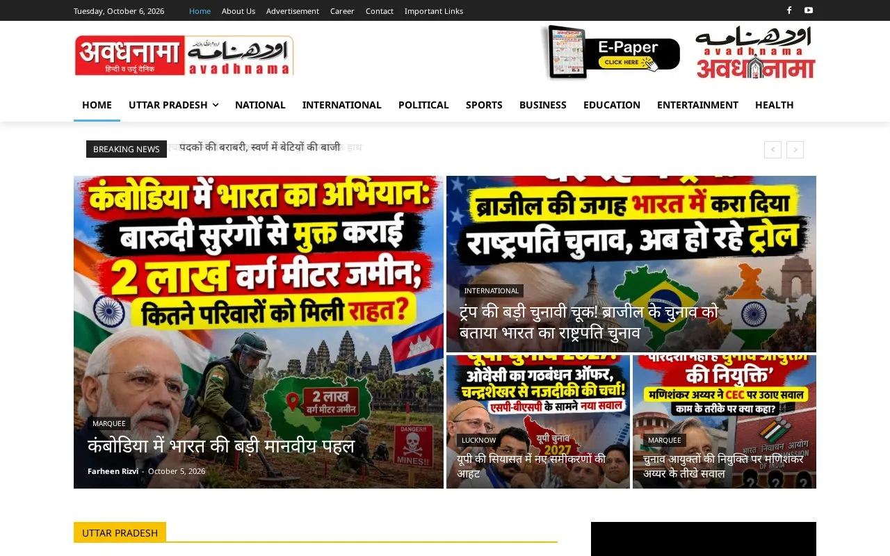 Avadhnama homepage screenshot