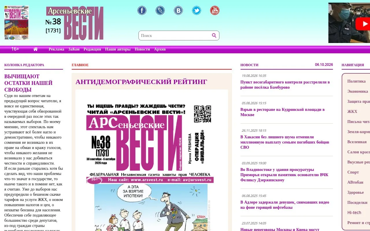 Arseniev's News homepage screenshot
