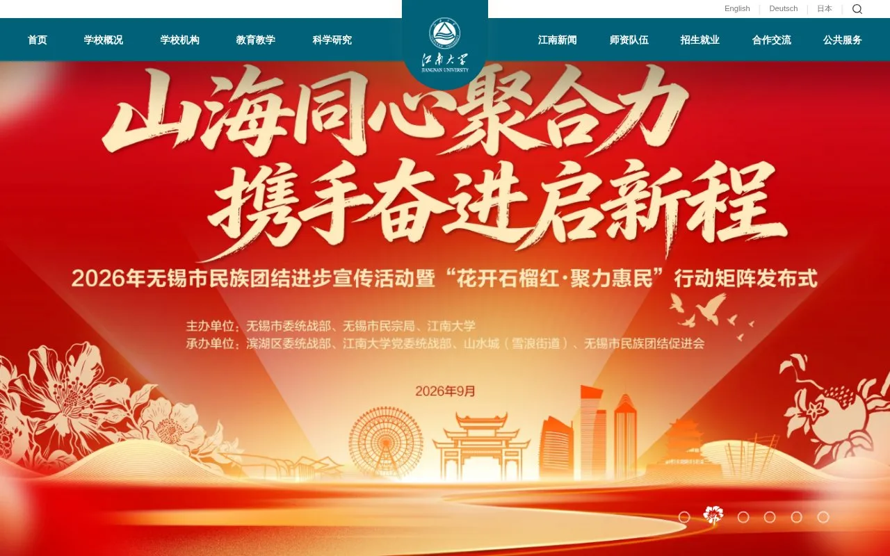 Jiangnan University homepage screenshot