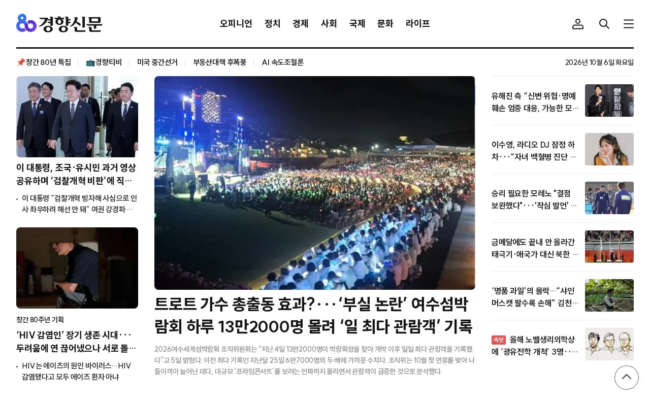 Kyunghyang Shinmun homepage screenshot