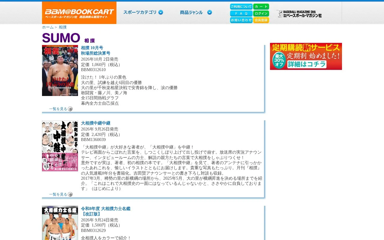 Sumō homepage screenshot