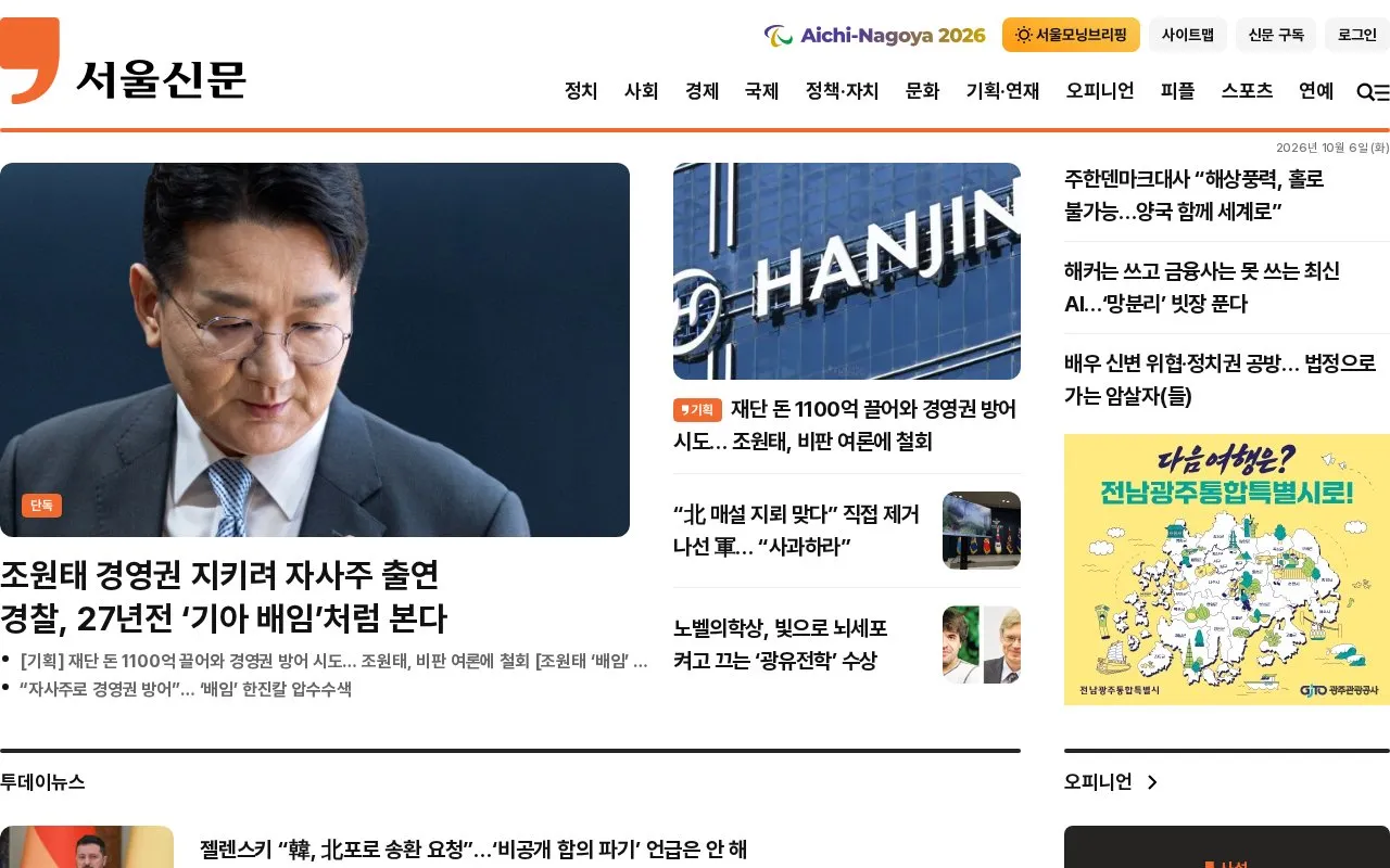 Seoul Shinmun homepage screenshot