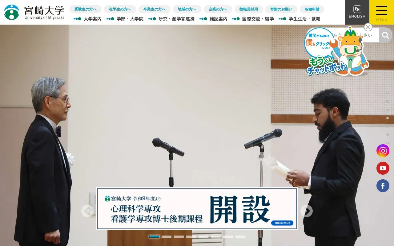University of Miyazaki homepage screenshot