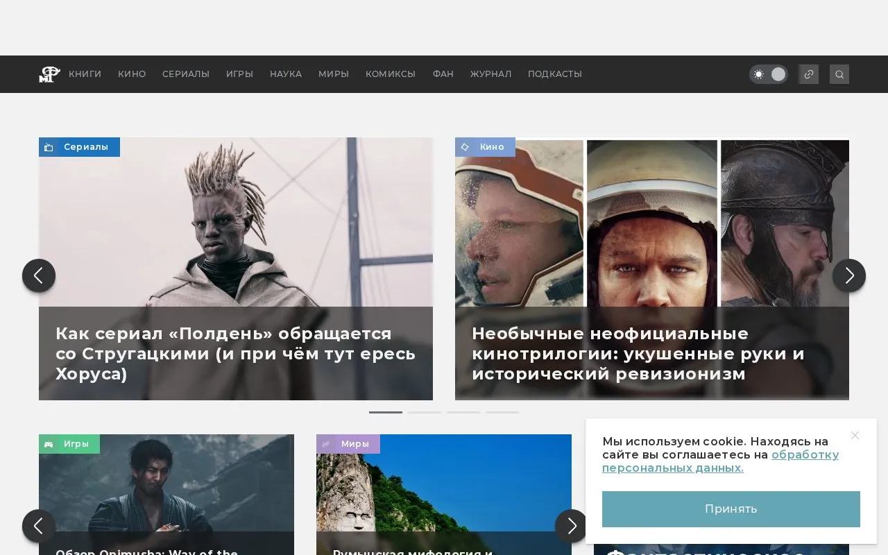 Mir Fantastiki homepage screenshot