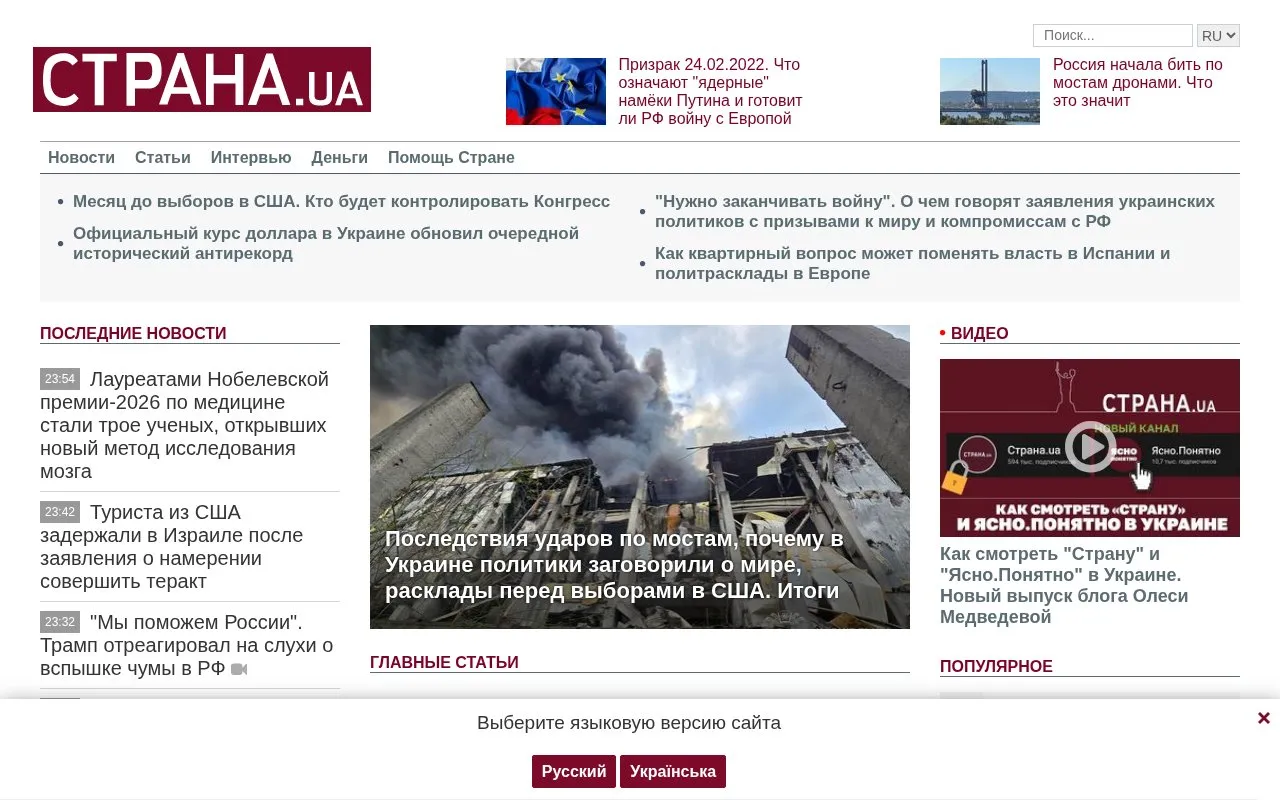 Strana.ua homepage screenshot