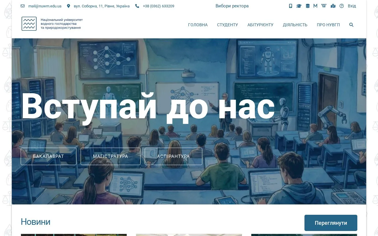 National University of Water and Environmental Engineering homepage screenshot