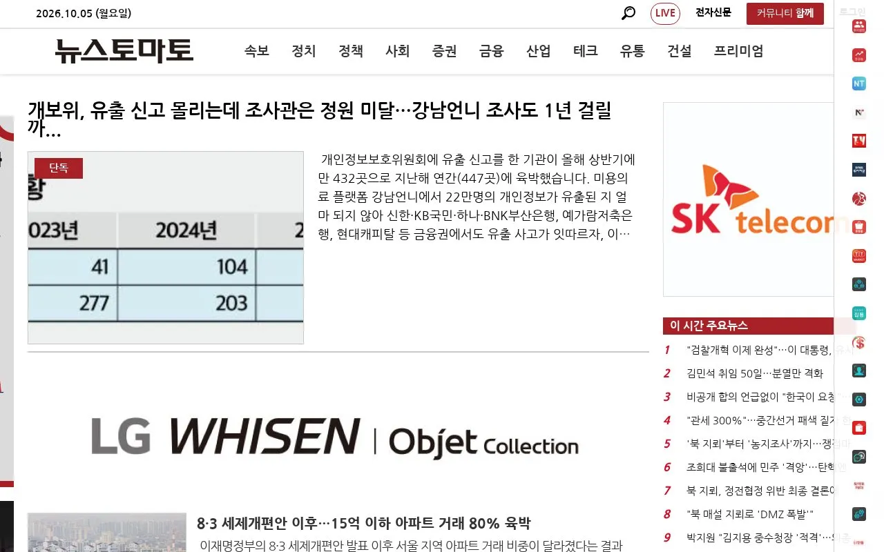 News Tomato (뉴스토마토) homepage screenshot