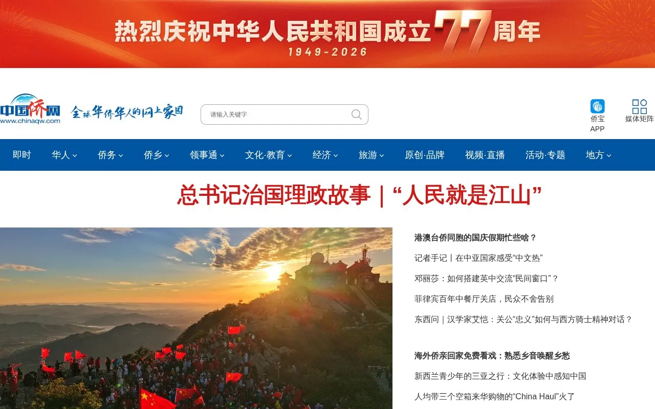 chinaqw.com homepage screenshot