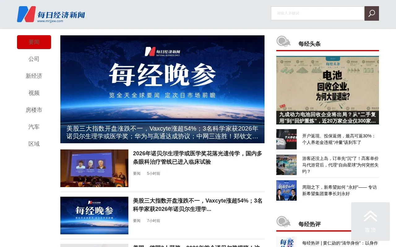 National Business Daily homepage screenshot
