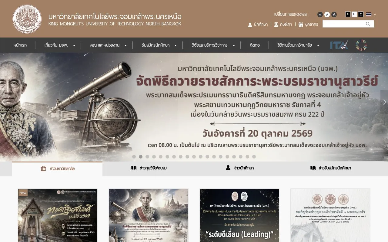 King Mongkut's Institute of Technology North Bangkok homepage screenshot