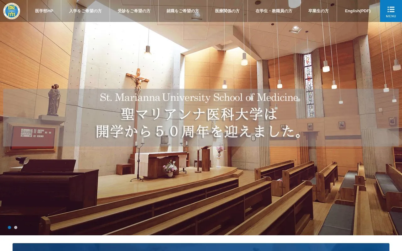 St Marianna University School of Medicine homepage screenshot