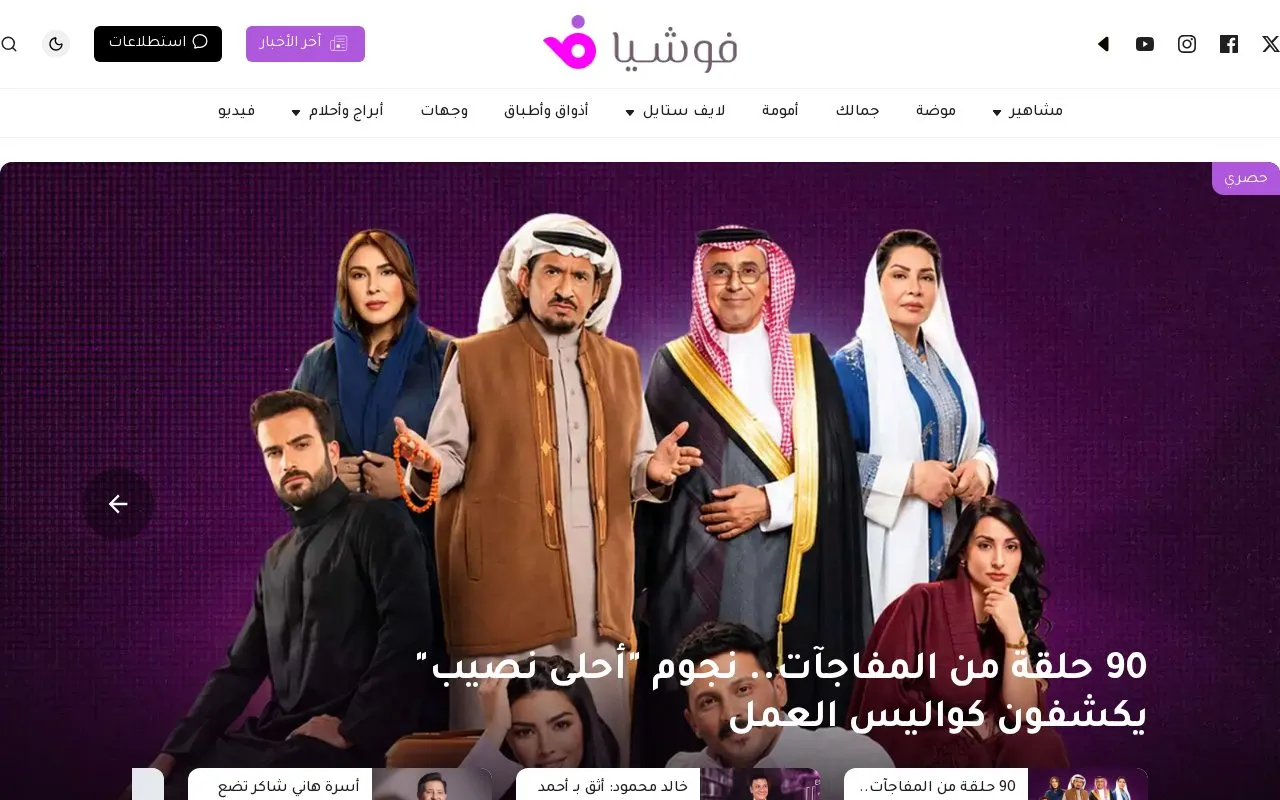 Foochia homepage screenshot