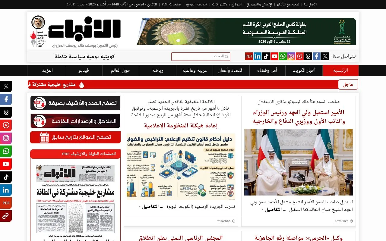 Al-Anba homepage screenshot