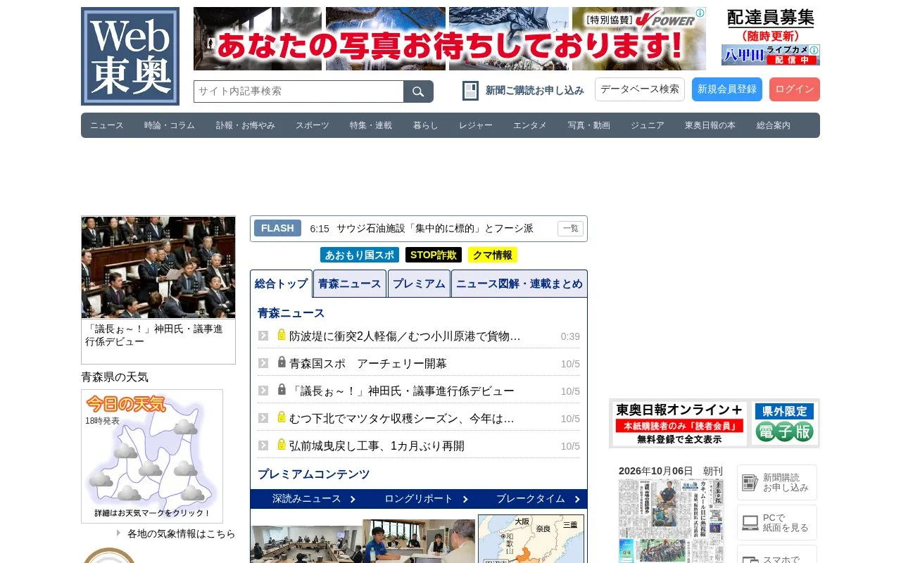The Tōō Nippō Press homepage screenshot