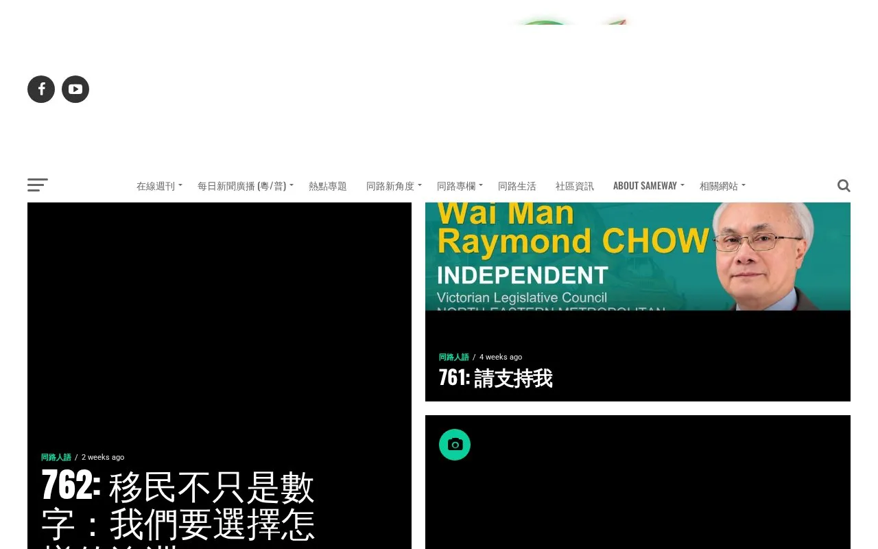 Sameway Magazine homepage screenshot