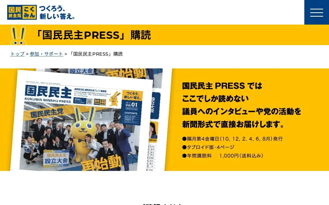 Kokumin Minshu Press homepage screenshot