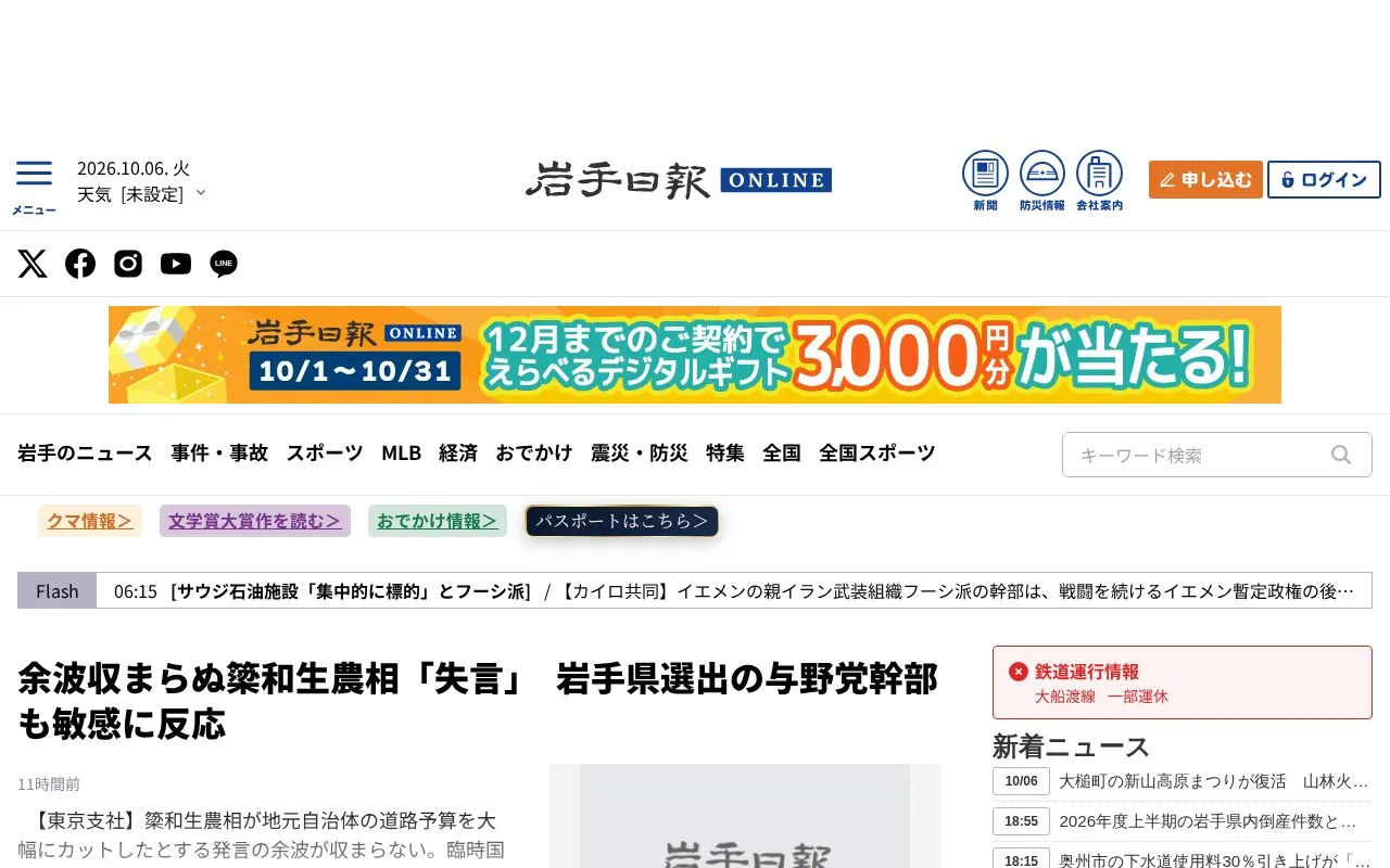 Iwate Nippo homepage screenshot