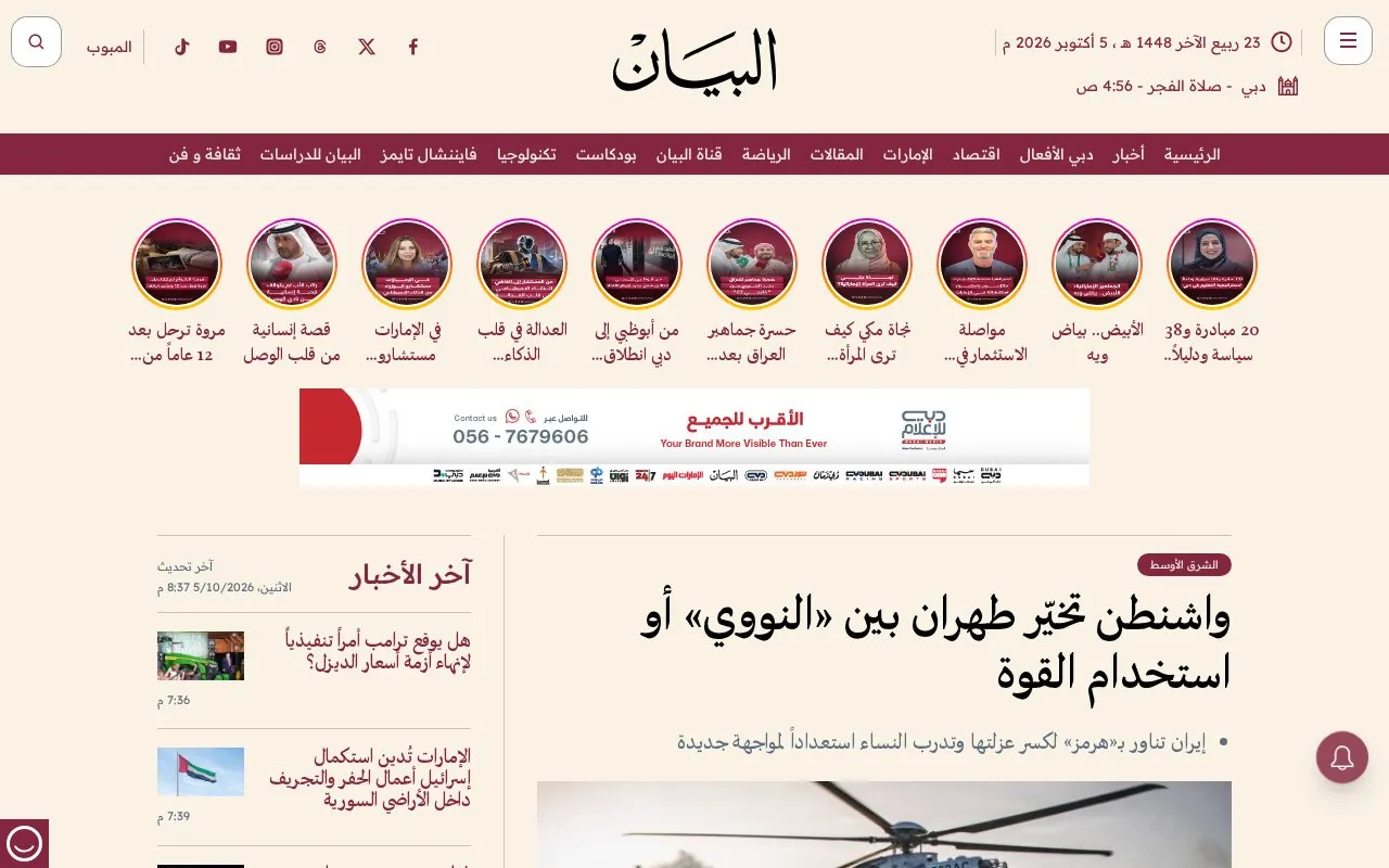 Al Bayan homepage screenshot
