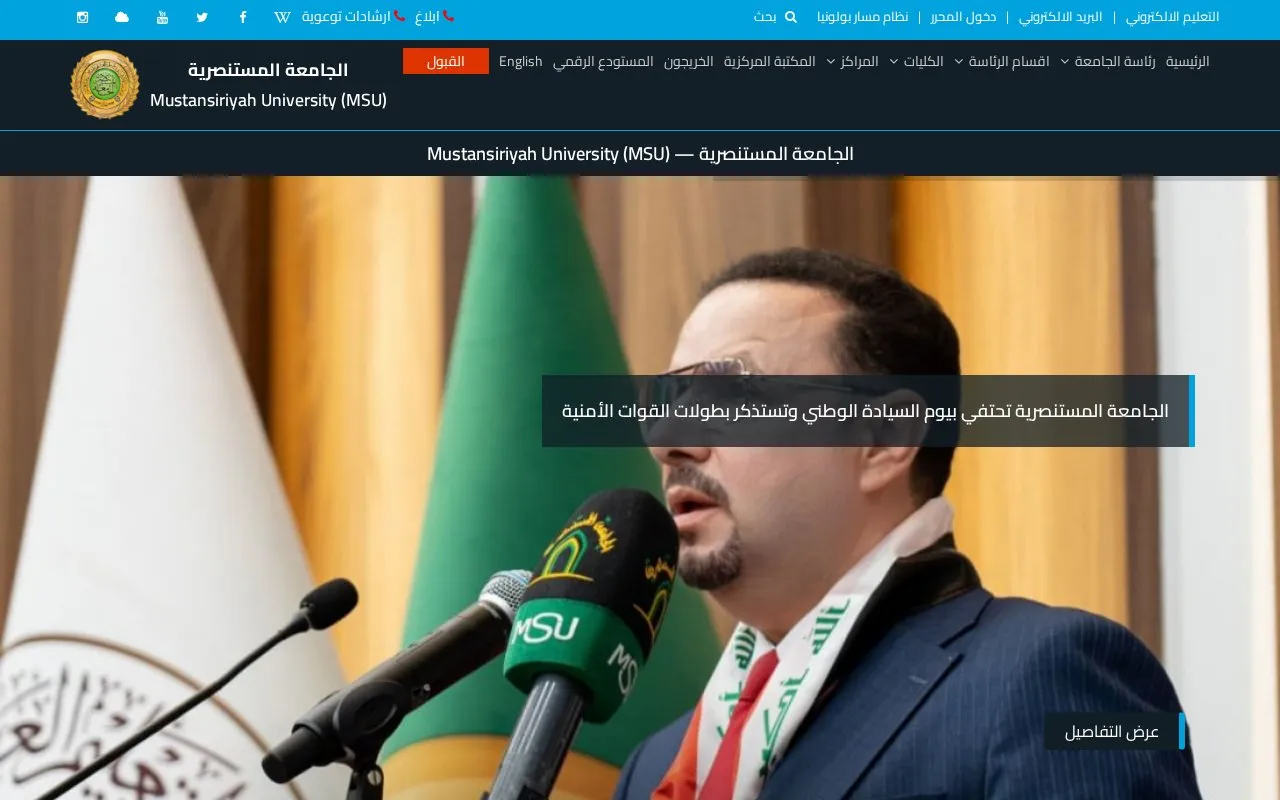 Mustansiriyah University homepage screenshot