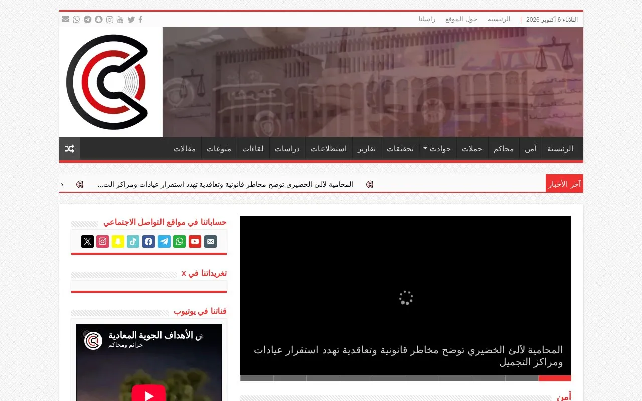 Crimes And Courts homepage screenshot