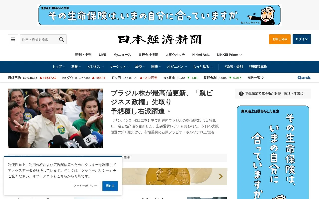 Nikkei homepage screenshot