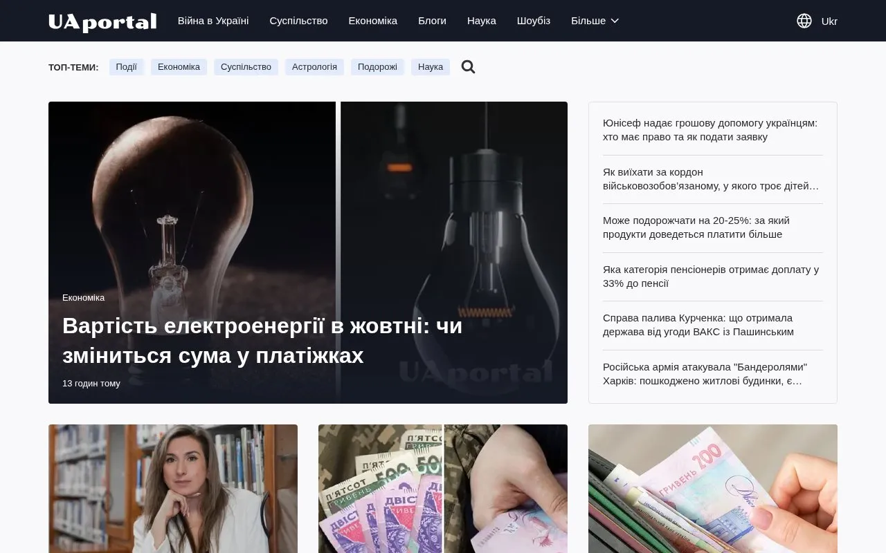 UAportal homepage screenshot