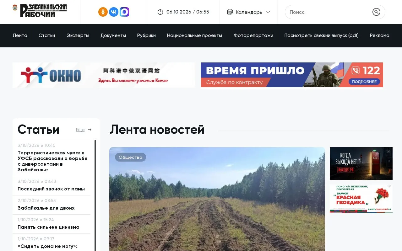 The Zanbaikalian worker homepage screenshot