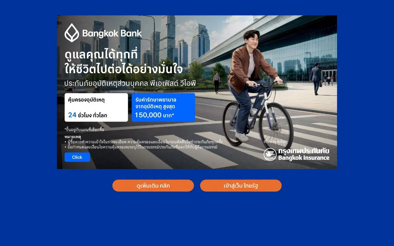 Thairath homepage screenshot