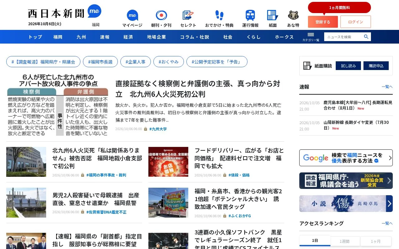 Nishinippon Shimbun homepage screenshot