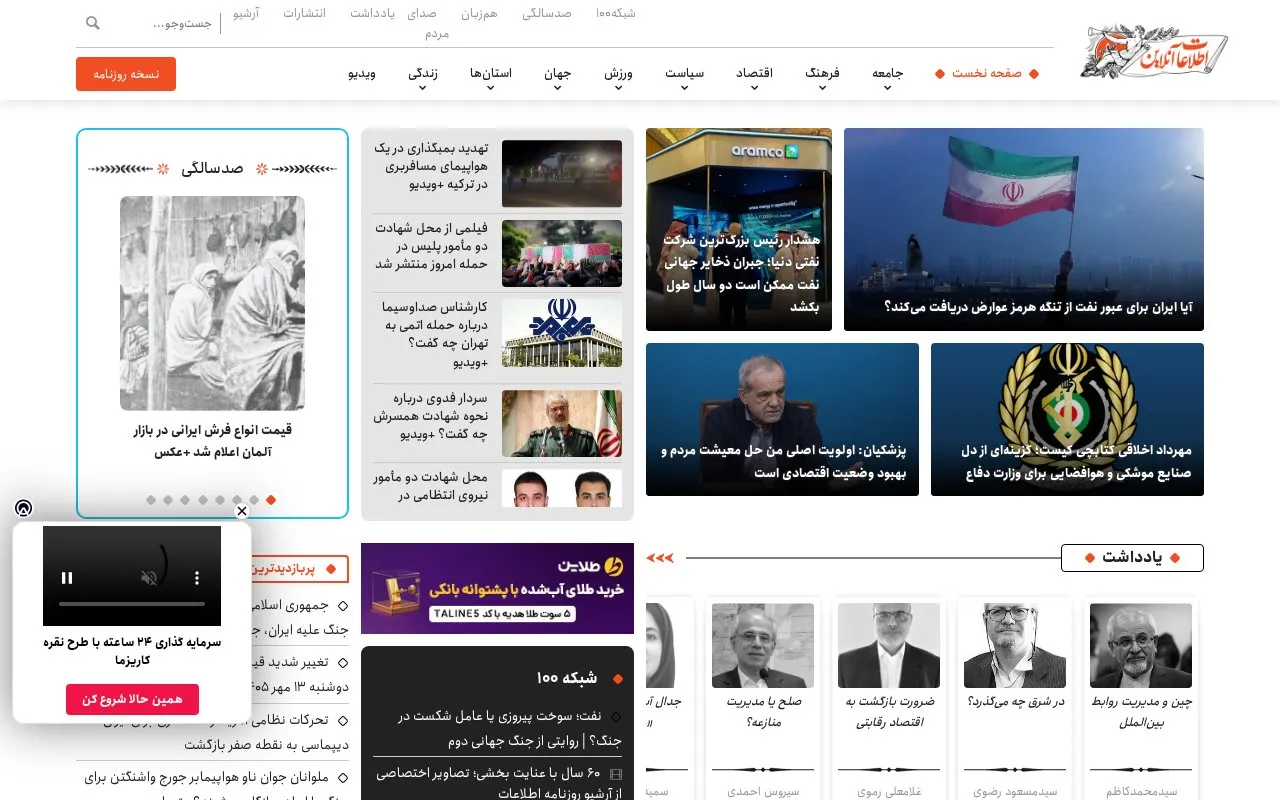 Ettela'at homepage screenshot