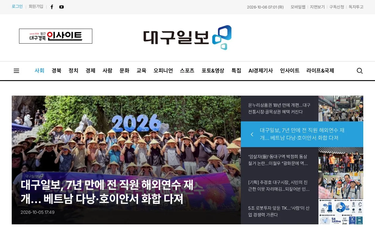 Daegu Ilbo homepage screenshot