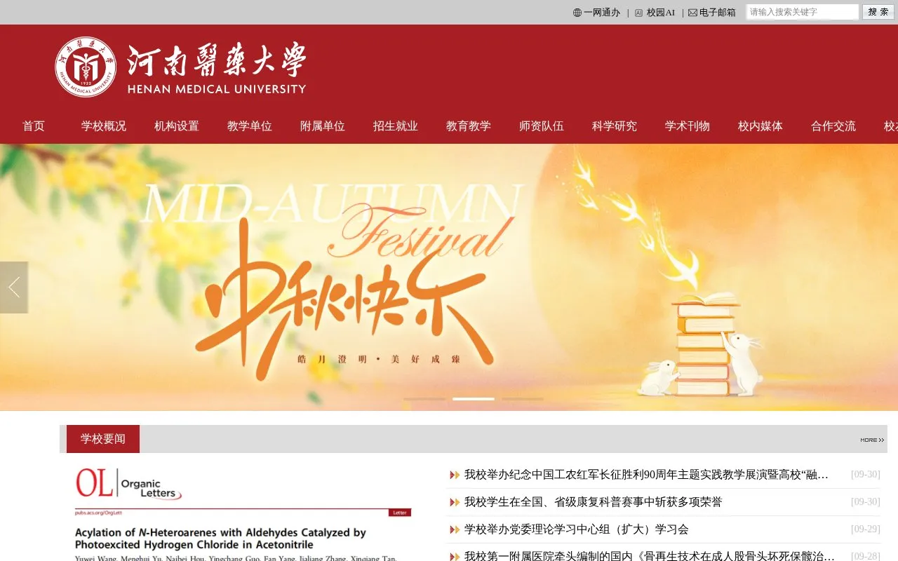 Xinxiang Medical University homepage screenshot