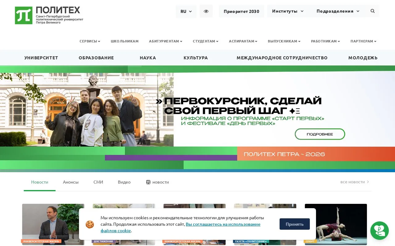 Peter the Great St Petersburg Polytechnic University homepage screenshot