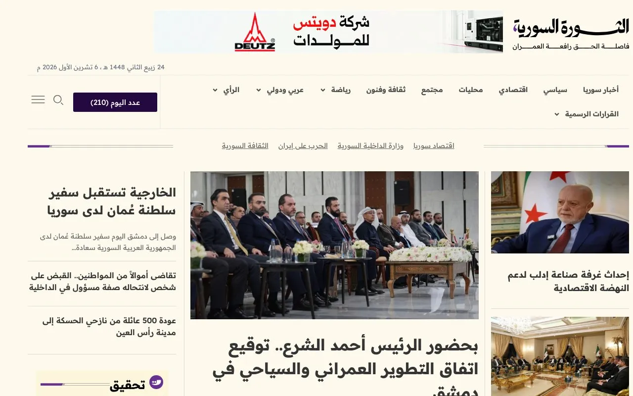 al-Thawra homepage screenshot