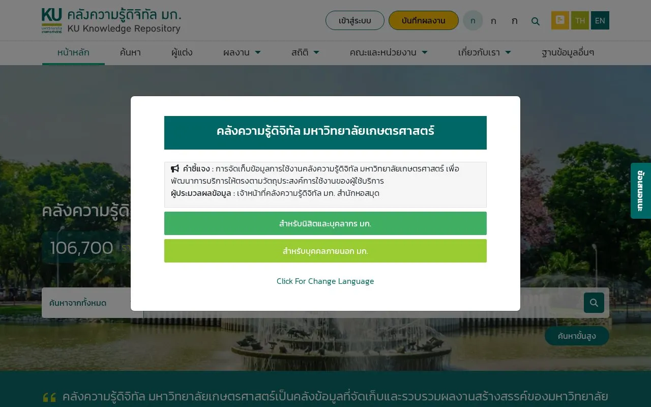 Kasetsart University Knowledge Repository homepage screenshot
