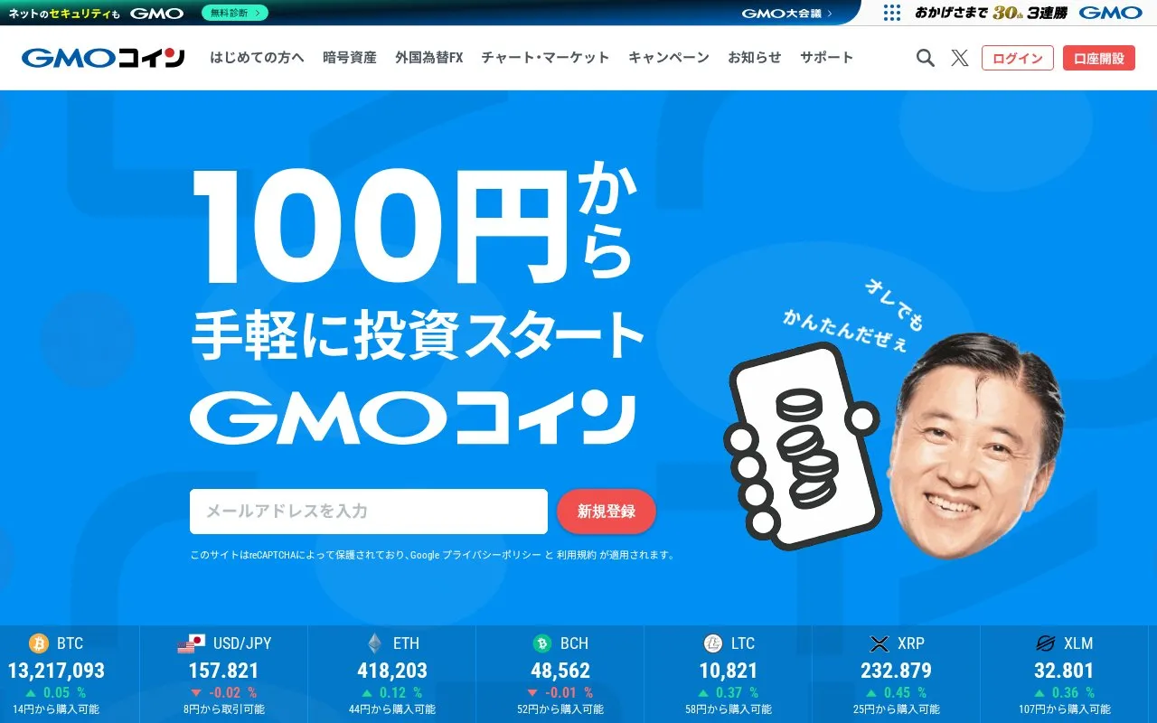 GMO Coin Japan homepage screenshot