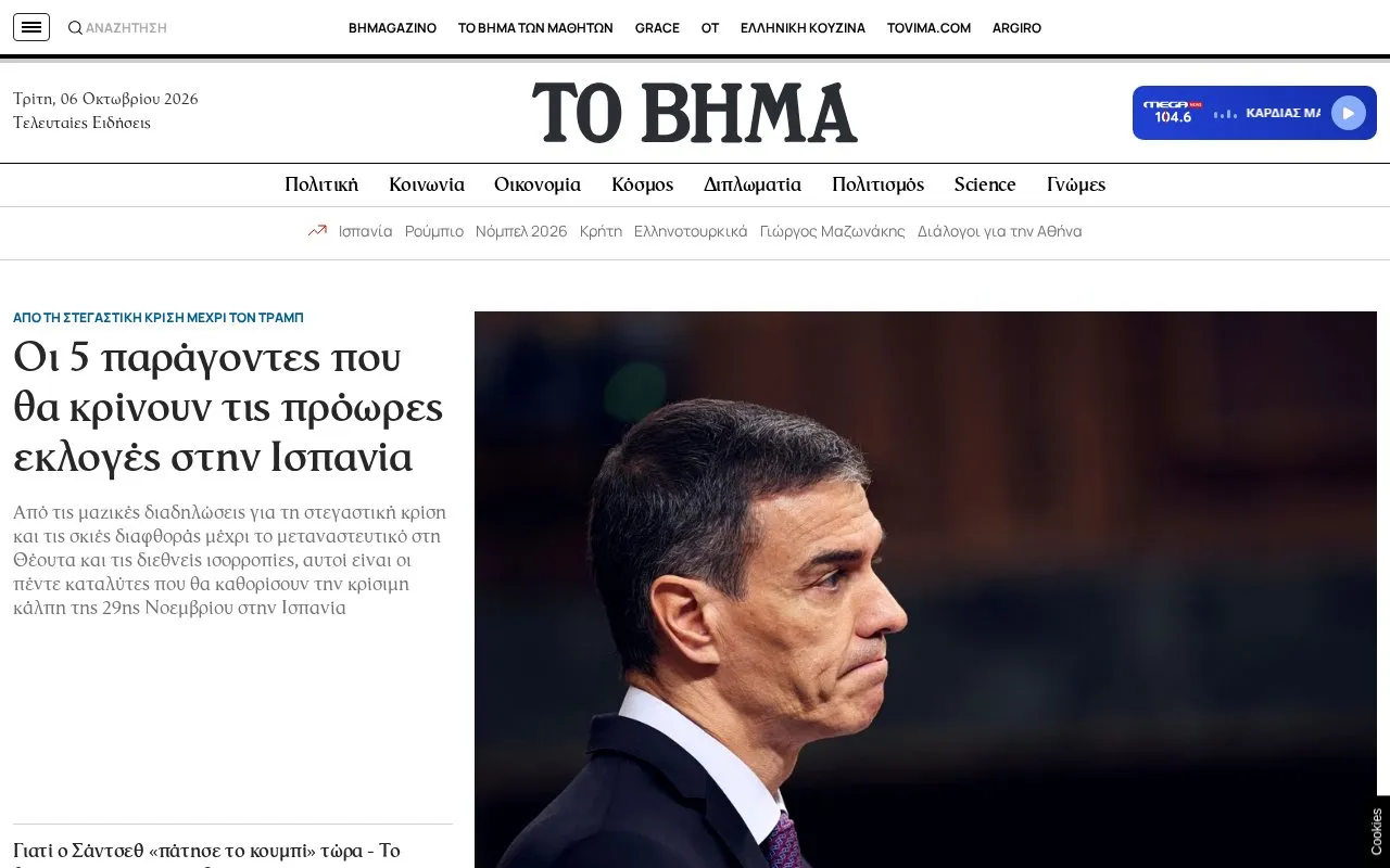 To Vima homepage screenshot