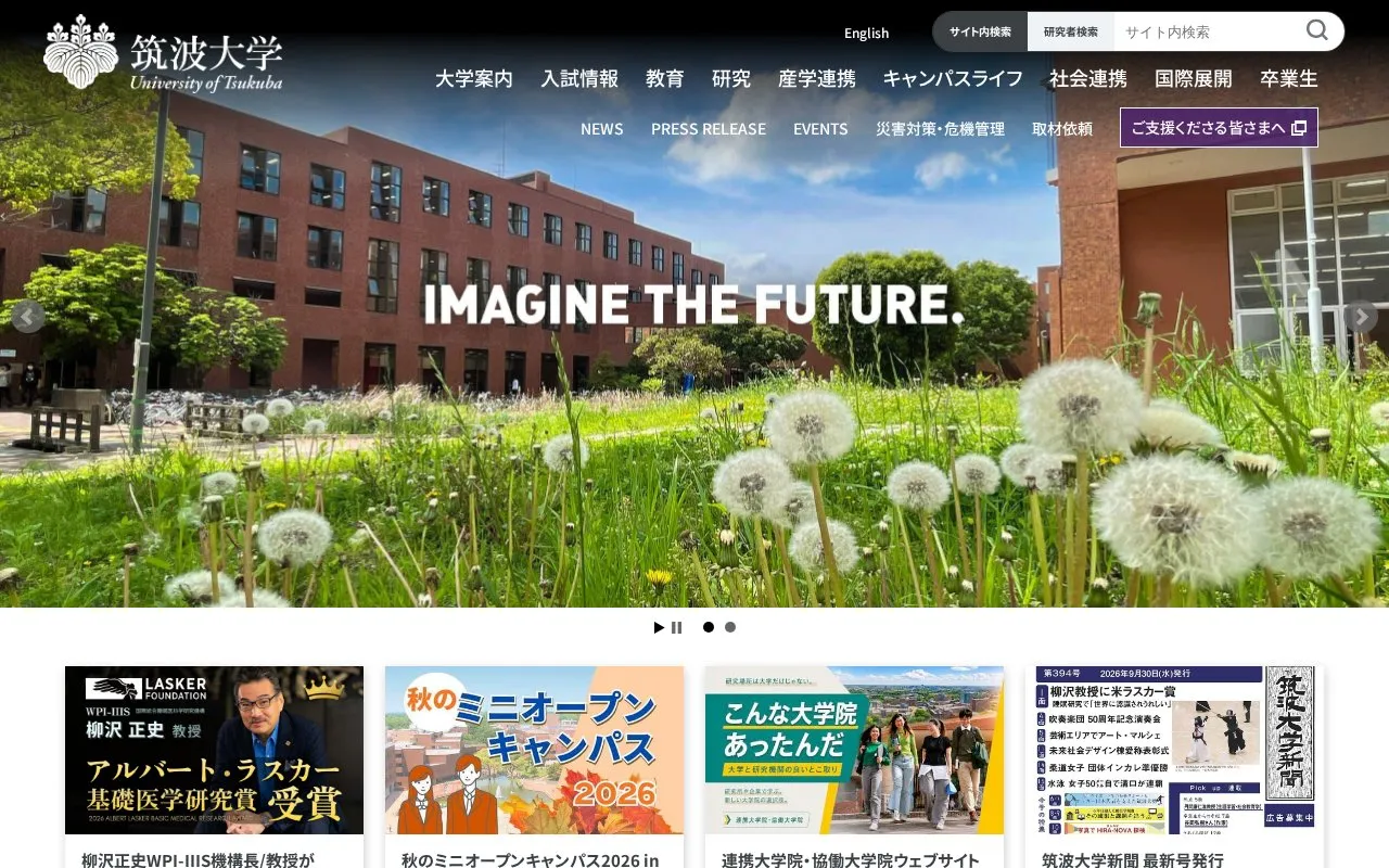 University of Tsukuba homepage screenshot