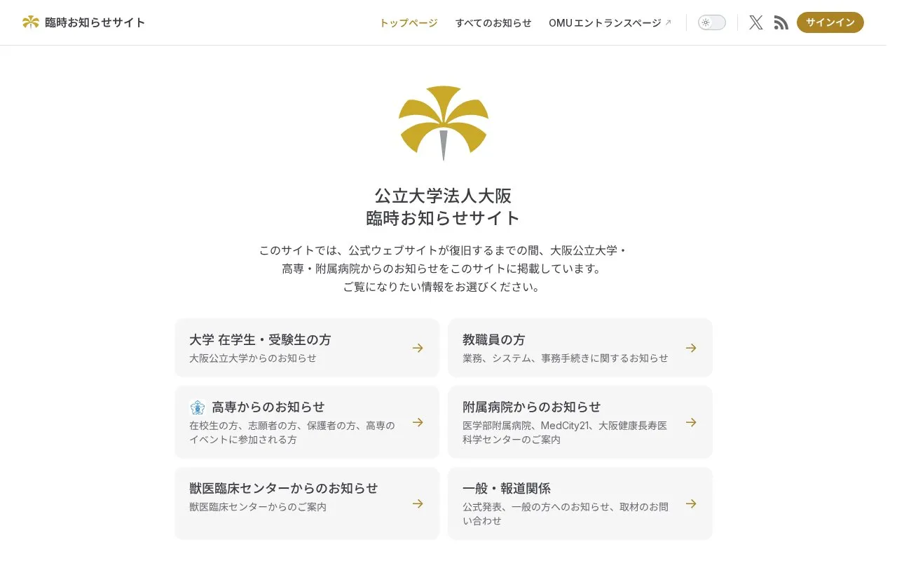 Osaka Metropolitan University homepage screenshot