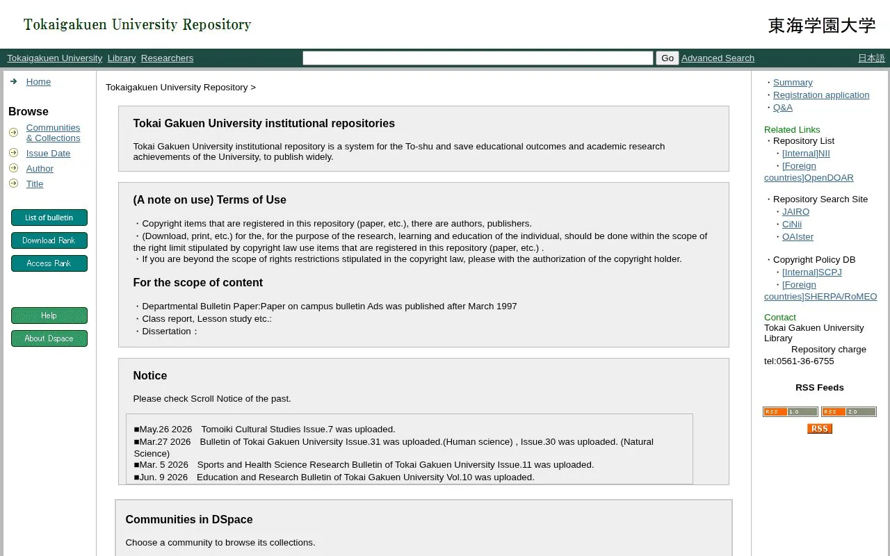 Tokaigakuen University Repository homepage screenshot